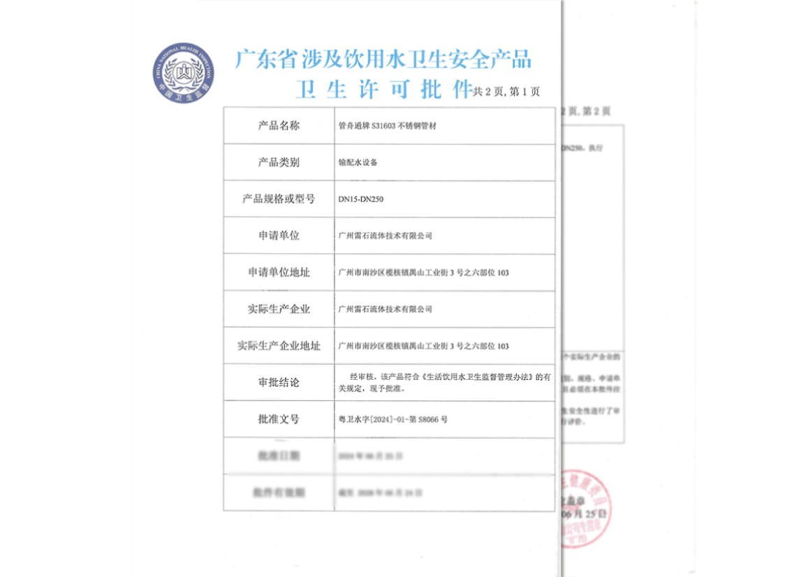 饮用水卫生许可证